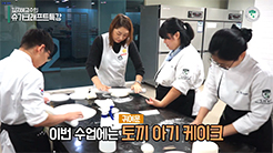 제과제빵전공, 슈가크래프트 특강